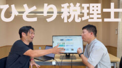 動画　ひとり税理士の仕事術 【植村豪さん】