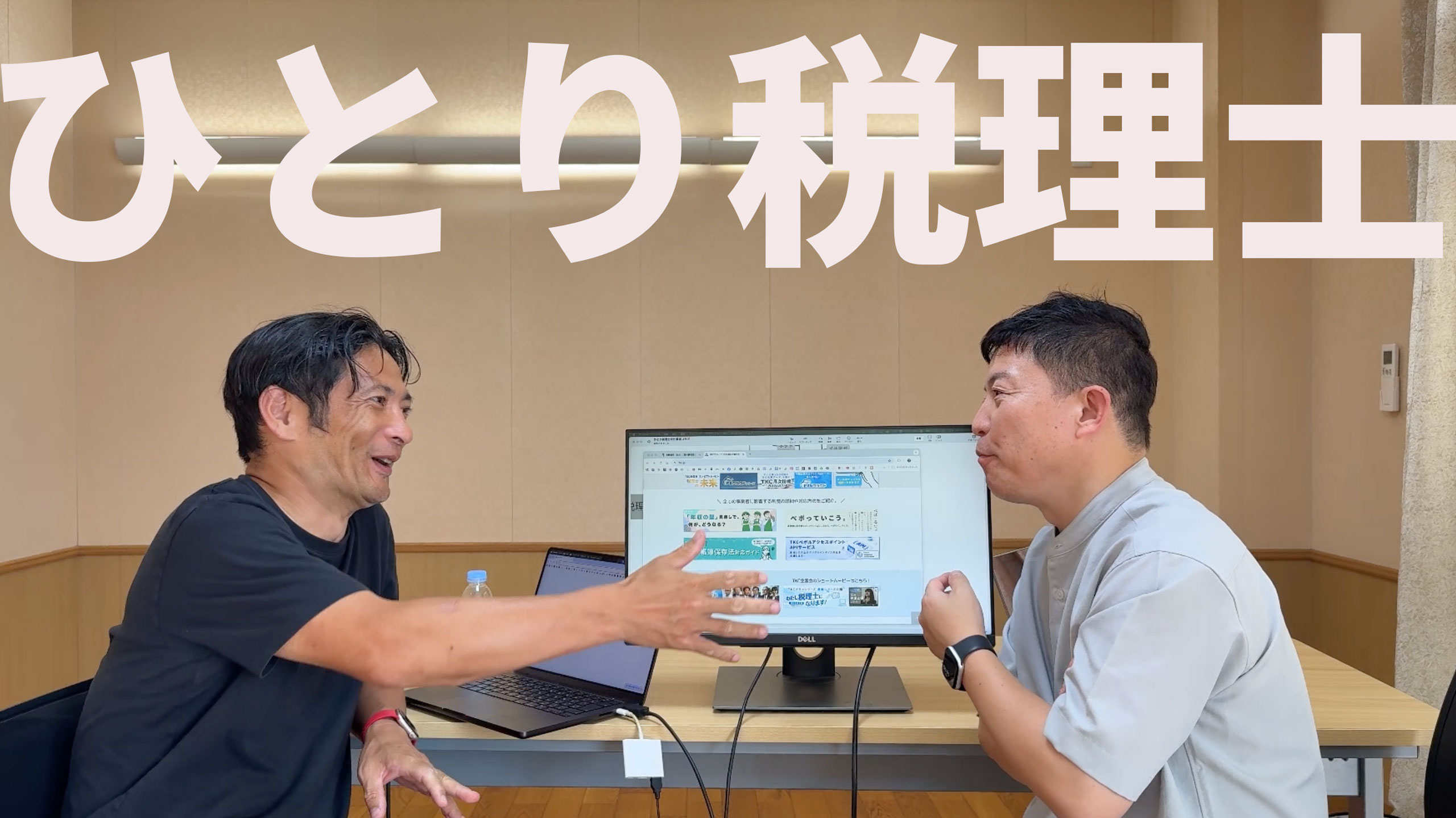 動画 ひとり税理士の仕事術 【植村豪さん】