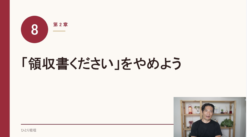 動画　ひとり社長のための経理＆税金