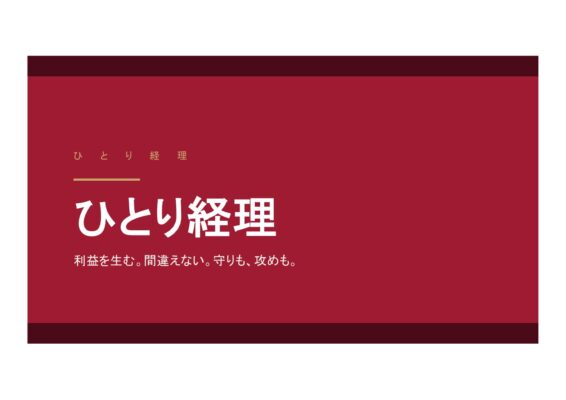 動画　ひとり社長のための経理＆税金